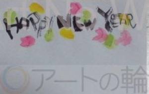 HAPPY NEW YEAR - 【イベント】2022年寅年年賀状ネットスクウェア×障がい者アート協会デザインコンテスト