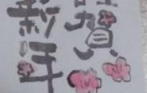 謹賀新年 梅 - 【イベント】2022年寅年年賀状ネットスクウェア×障がい者アート協会デザインコンテスト