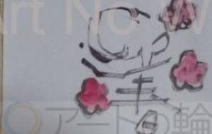 迎春 - 【イベント】2022年寅年年賀状ネットスクウェア×障がい者アート協会デザインコンテスト