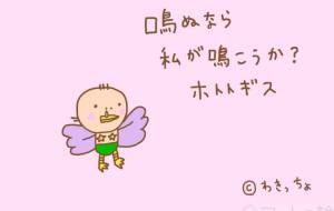 わきっちょホトトギス(さくらいろ) - 【イベント】可能性アートプロジェクト 2022