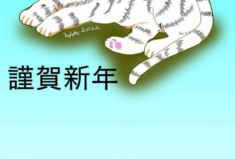 ネットスクウェア2022年賀状 - 【イベント】2022年寅年年賀状ネットスクウェア×障がい者アート協会デザインコンテスト 