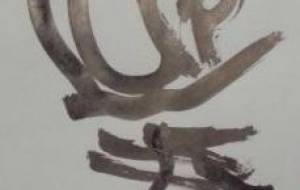 迎春 - 【イベント】2022年寅年年賀状ネットスクウェア×障がい者アート協会デザインコンテスト