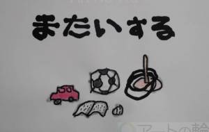 またいする - まっつん