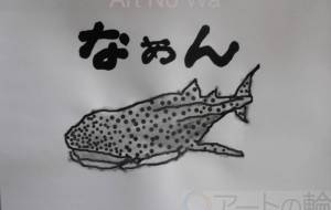 なぁん - 【イベント】可能性アートプロジェクト 2022