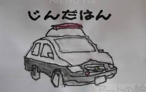 じんだはん - まっつん