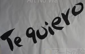 Te quiero - tiny auntie