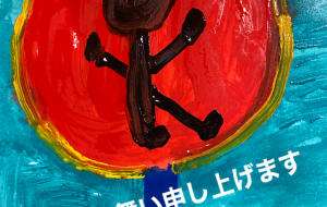 暑中見舞い - 笹谷正博