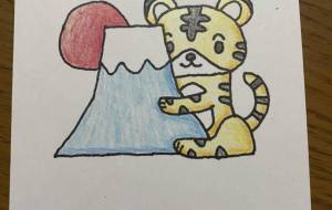 富士山と寅 - 【イベント】2022年寅年年賀状ネットスクウェア×障がい者アート協会デザインコンテスト