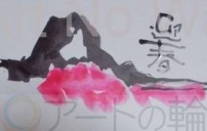 年賀状 富士山 - 【イベント】2022年寅年年賀状ネットスクウェア×障がい者アート協会デザインコンテスト