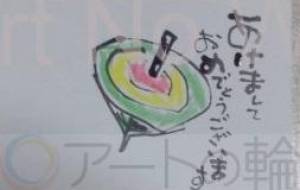 年賀状 独楽 - 【イベント】2022年寅年年賀状ネットスクウェア×障がい者アート協会デザインコンテスト