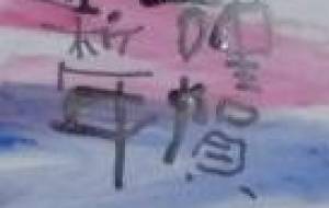 年賀状 謹賀新年 - 【イベント】2022年寅年年賀状ネットスクウェア×障がい者アート協会デザインコンテスト
