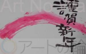 年賀状 謹賀新年 - 【イベント】2022年寅年年賀状ネットスクウェア×障がい者アート協会デザインコンテスト