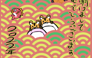 とらくん達の年越し船旅(2022) - 【イベント】2022年寅年年賀状ネットスクウェア×障がい者アート協会デザインコンテスト