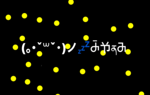 寝てばかり - 笹谷正博