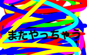 規則正しい生活したい - 笹谷正博