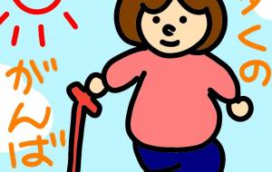 歩くの頑張る - にゃんれの