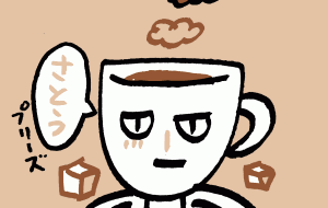 コーヒー君 - 空叶論 
