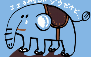 心優しいゾウだって泣きたいときはある - 空叶論