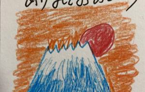 初日の出 - 【イベント】2022年寅年年賀状ネットスクウェア×障がい者アート協会デザインコンテスト