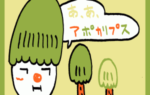 森の賢者 - 空叶論