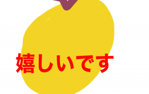 嬉しい - 笹谷正博