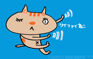 便利猫種 ワイファイ猫 - 空叶論