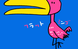 フラットミンゴ - 空叶論