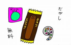 未来の駄菓子 - 工房はんど yu-ma