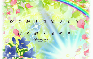 心の師 - 落合浩太郎