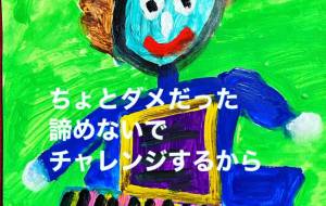 ダメだった - 笹谷正博
