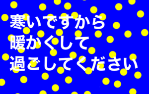 寒いから - 笹谷正博