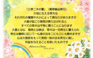 三草ニ木の譬 - 落合浩太郎