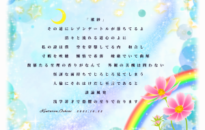 袱紗 - 落合浩太郎