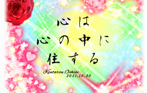 心 - 落合浩太郎