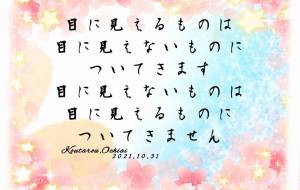 目に - 落合浩太郎