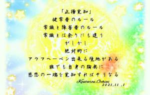 止揚覚知 - 落合浩太郎