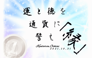 縁 - 落合浩太郎