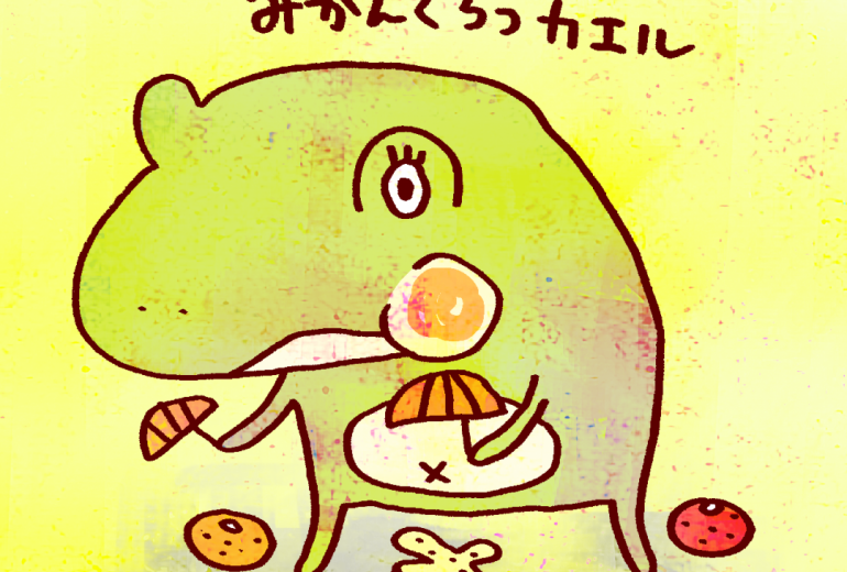 みかん食べる蛙