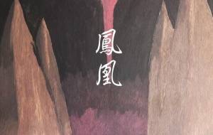 鳳凰 - YUSUKE TAGAMI
