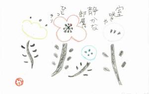 「室咲き」(2022年1月) - かづみ