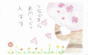 「入学」(2022年4月) - かづみ