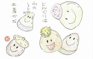 「どんぐり」(2022年10月) - かづみ