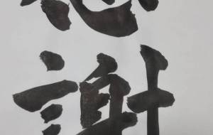 感謝 - 【イベント】ちゃんくるマーケット正面文字「コトノハ」応募作品