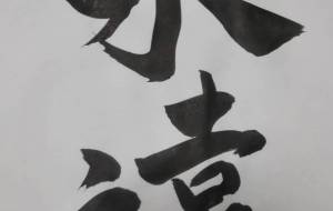永遠 - 【イベント】ちゃんくるマーケット正面文字「コトノハ」応募作品
