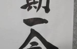 一期一会 - 【イベント】ちゃんくるマーケット正面文字「コトノハ」応募作品