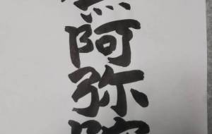 南無阿弥陀仏 - 【イベント】ちゃんくるマーケット正面文字「コトノハ」応募作品