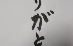 ありがとう - 【イベント】ちゃんくるマーケット正面文字「コトノハ」応募作品