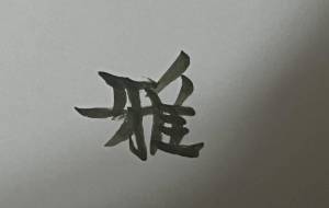 雅 - 【イベント】ちゃんくるマーケット正面文字「コトノハ」応募作品