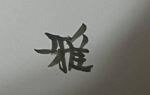 雅 - 【イベント】ちゃんくるマーケット正面文字「コトノハ」応募作品 