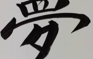 夢 - 【イベント】ちゃんくるマーケット正面文字「コトノハ」応募作品